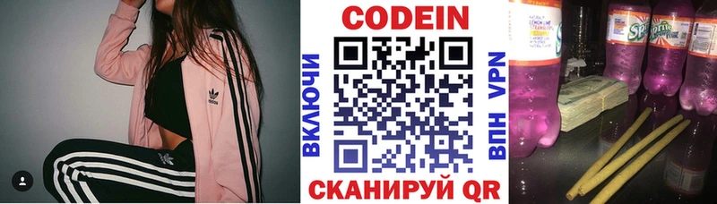 Codein напиток Lean (лин)  Хвалынск 